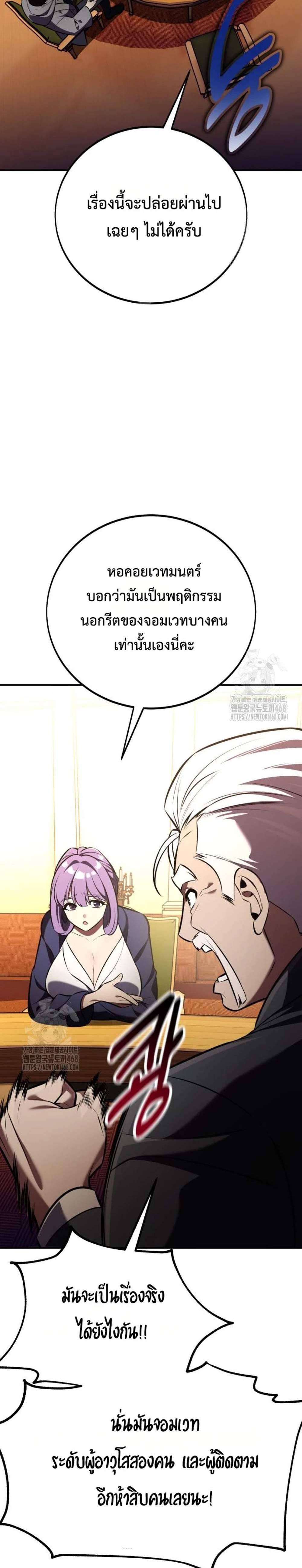 I Killed an Academy Player แปลไทย