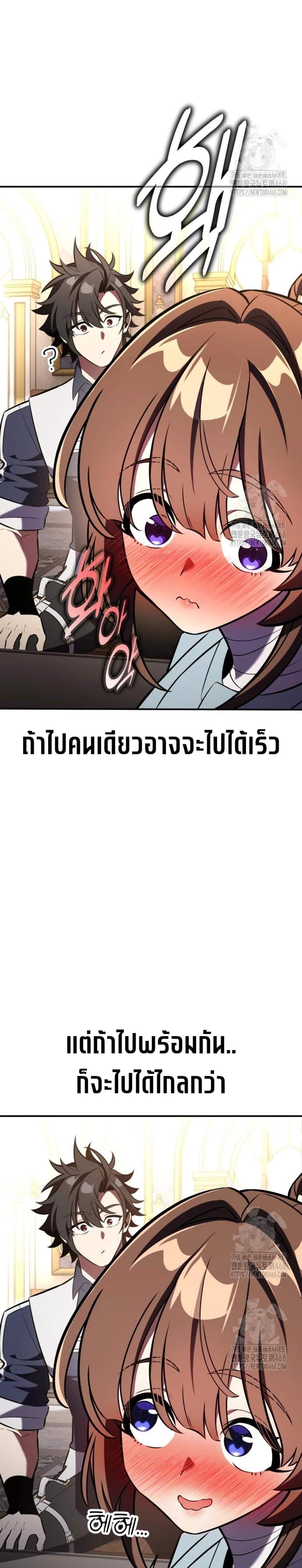 I Killed an Academy Player แปลไทย