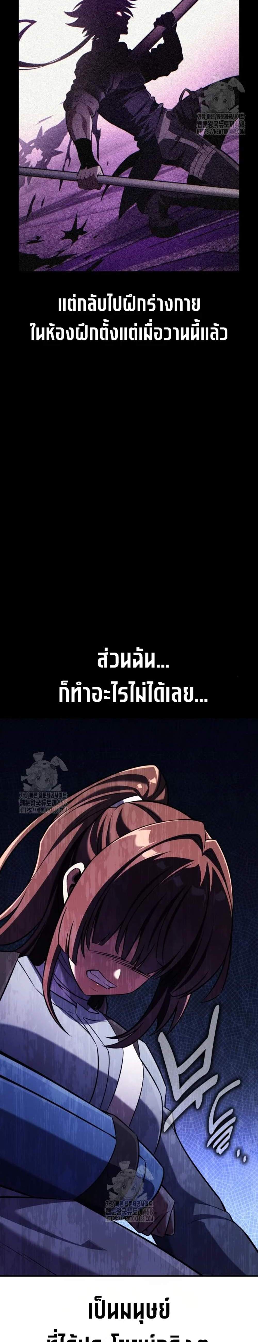 I Killed an Academy Player แปลไทย