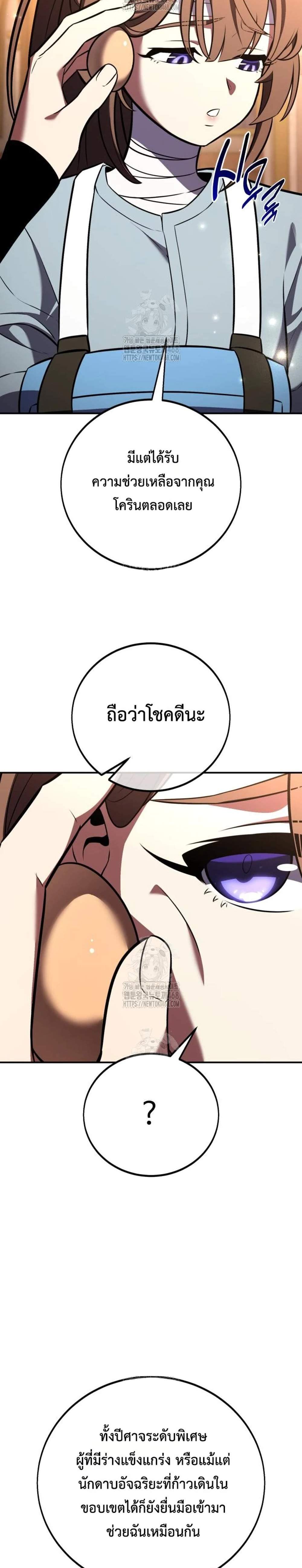 I Killed an Academy Player แปลไทย
