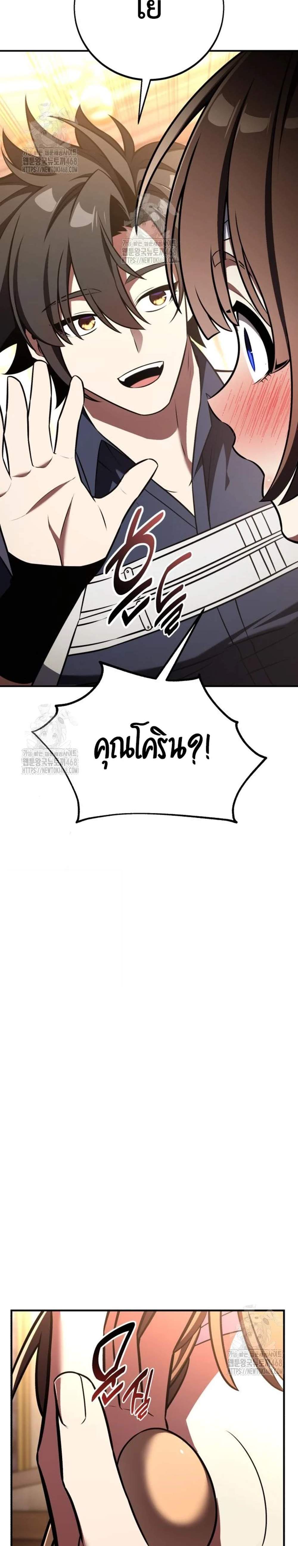 I Killed an Academy Player แปลไทย
