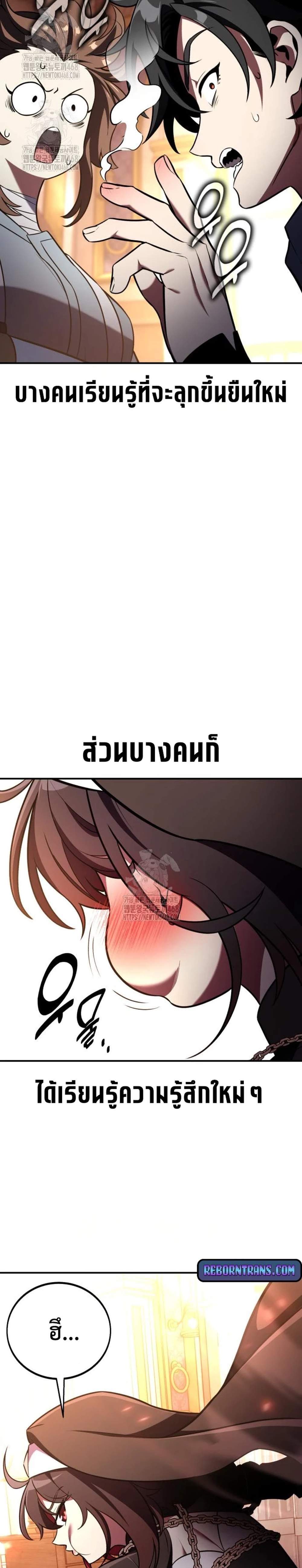 I Killed an Academy Player แปลไทย