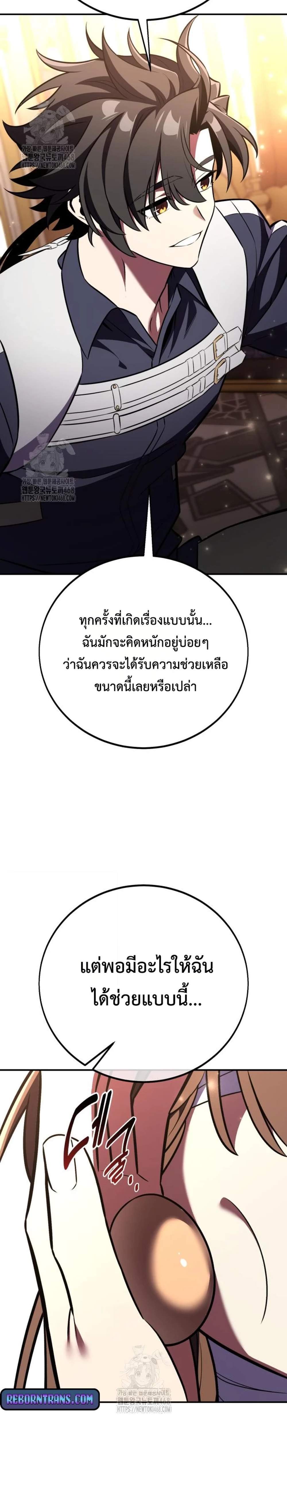 I Killed an Academy Player แปลไทย