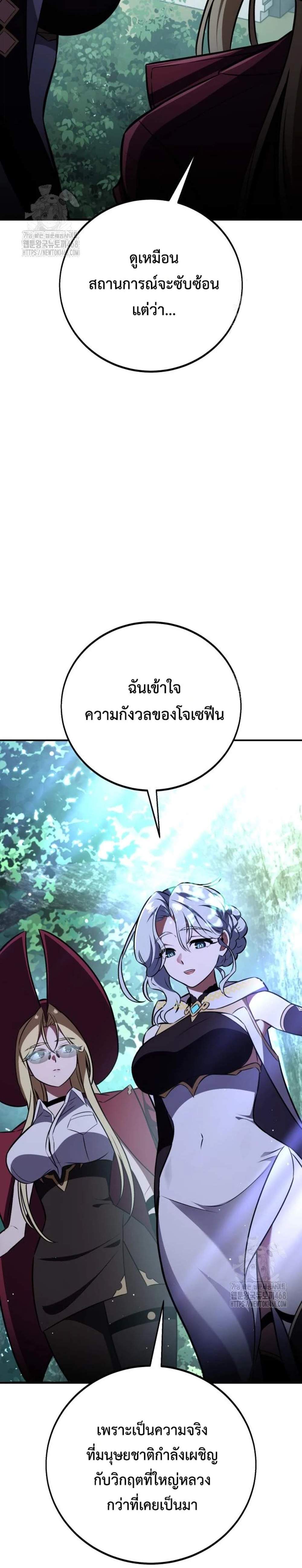 I Killed an Academy Player แปลไทย