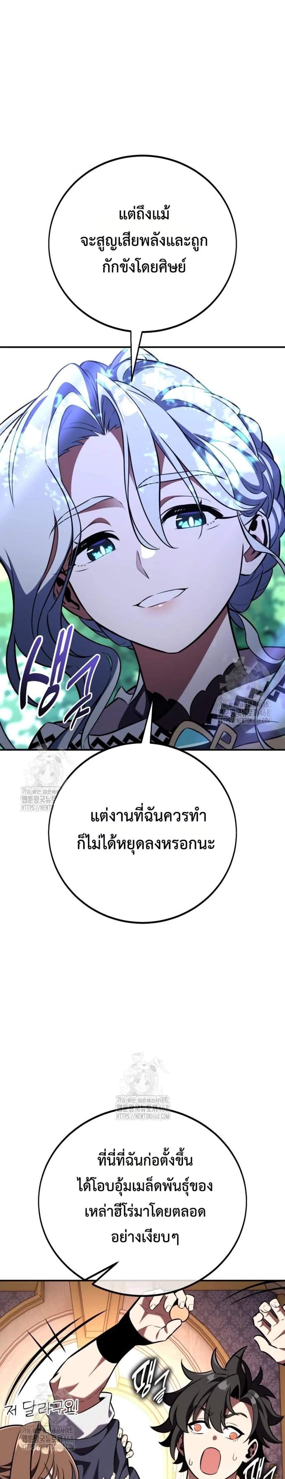 I Killed an Academy Player แปลไทย