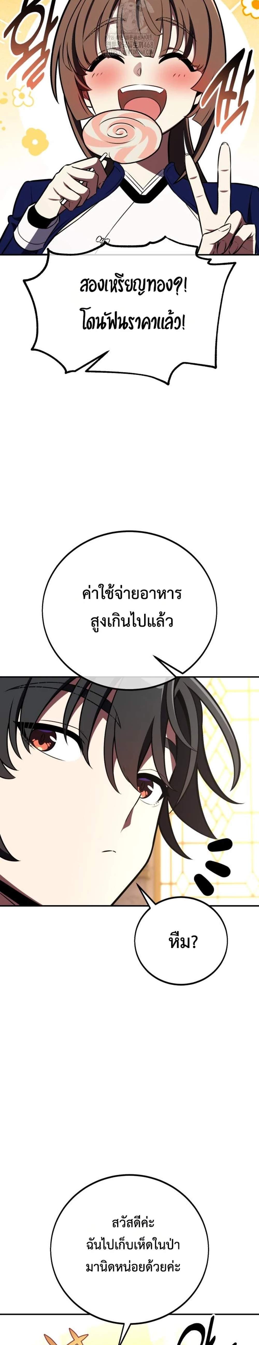 I Killed an Academy Player แปลไทย