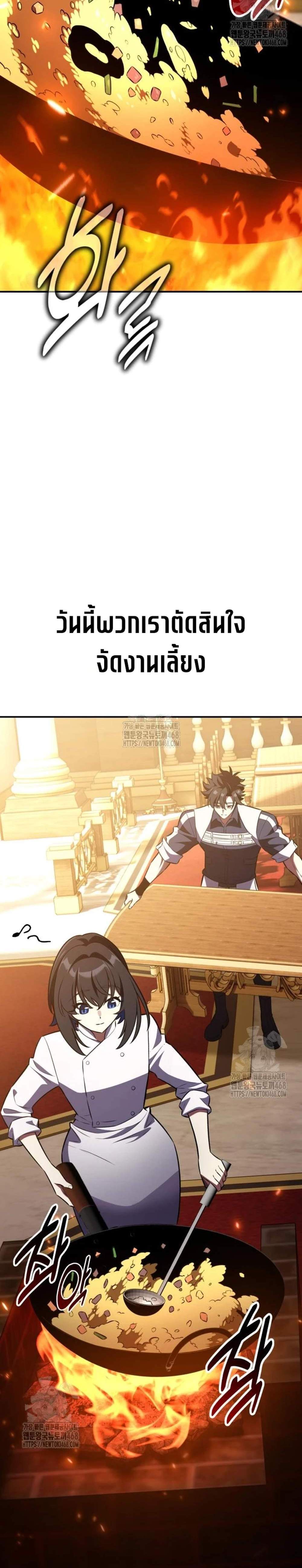I Killed an Academy Player แปลไทย