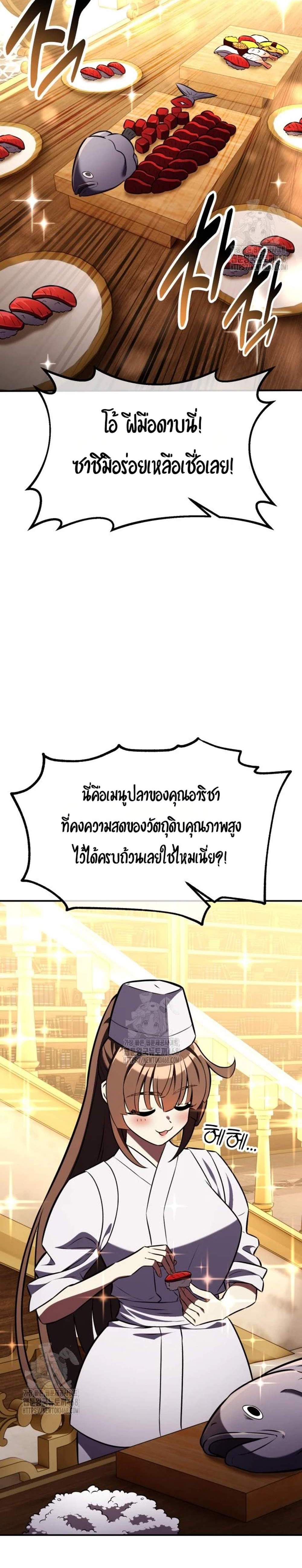 I Killed an Academy Player แปลไทย