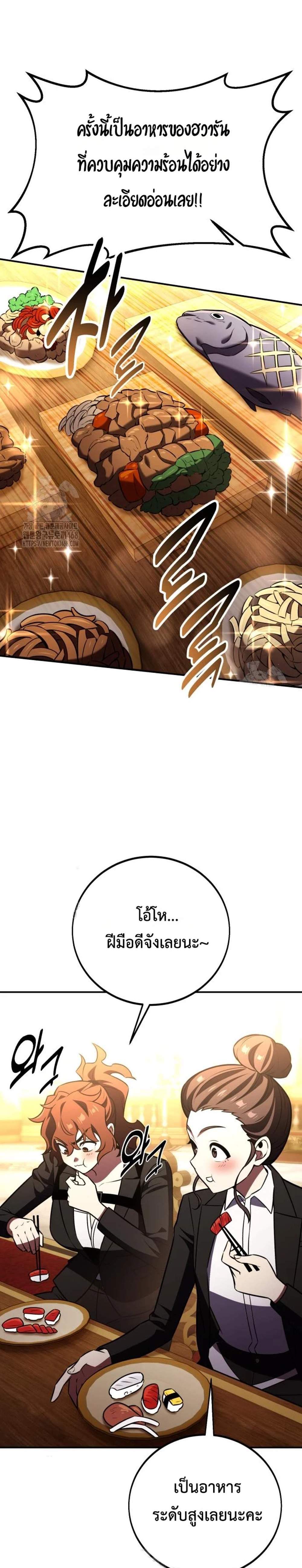 I Killed an Academy Player แปลไทย