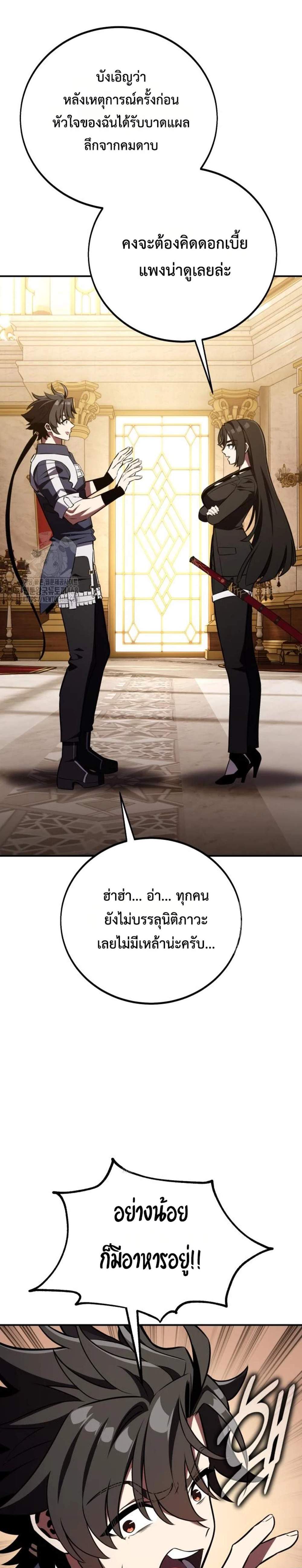 I Killed an Academy Player แปลไทย