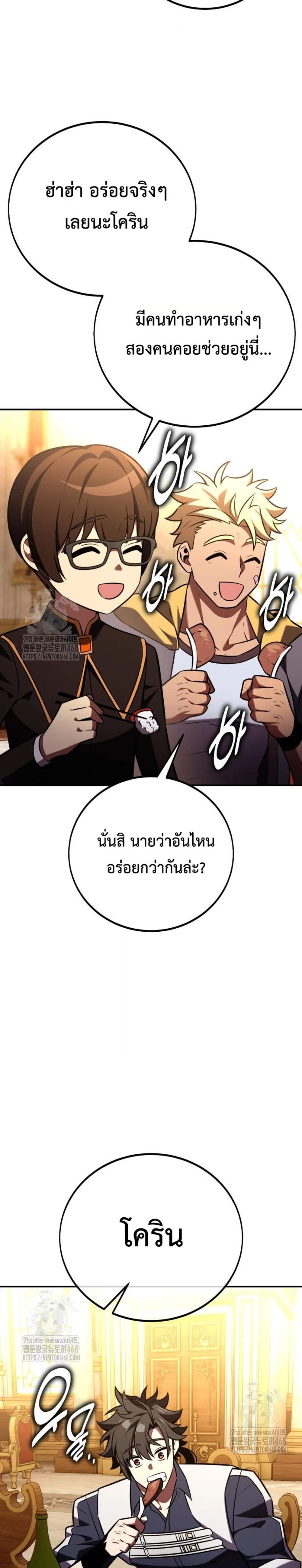 I Killed an Academy Player แปลไทย