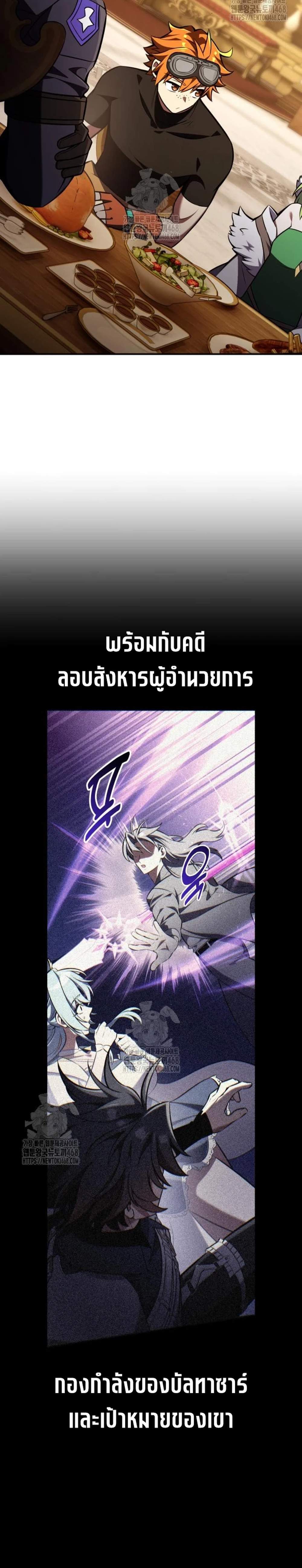 I Killed an Academy Player แปลไทย