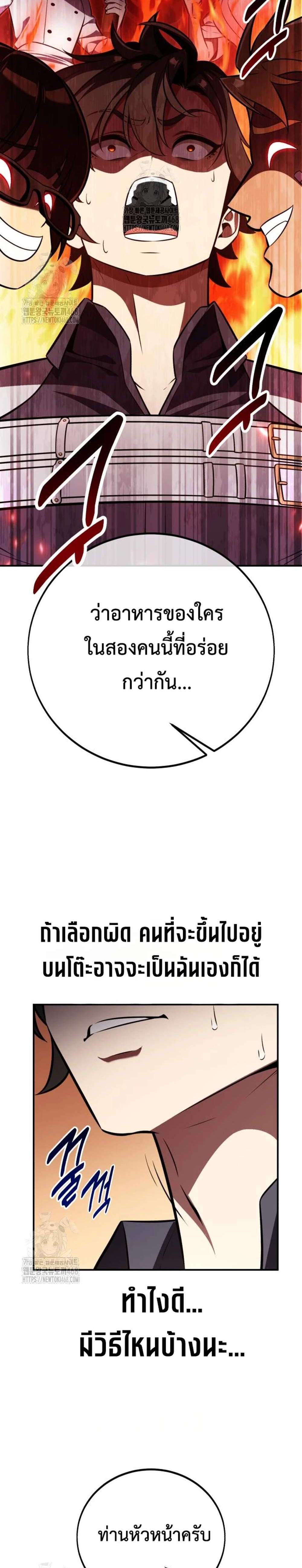 I Killed an Academy Player แปลไทย