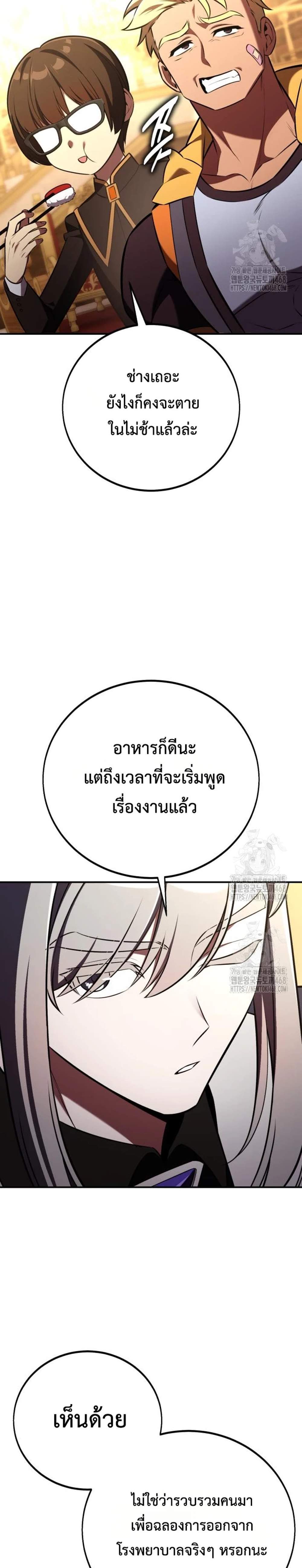 I Killed an Academy Player แปลไทย