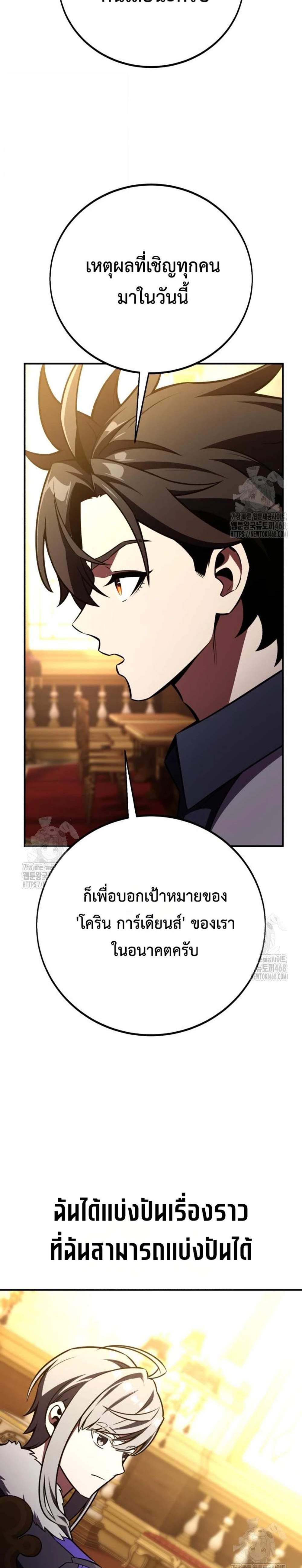 I Killed an Academy Player แปลไทย