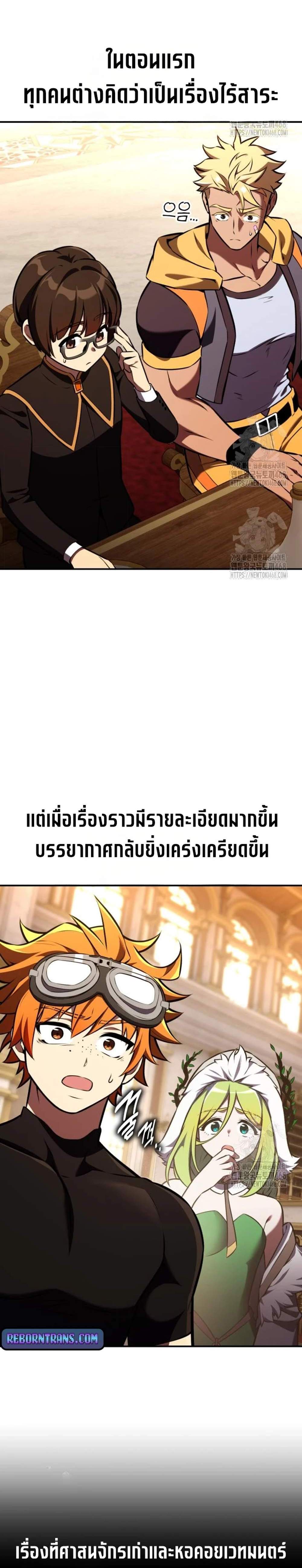 I Killed an Academy Player แปลไทย