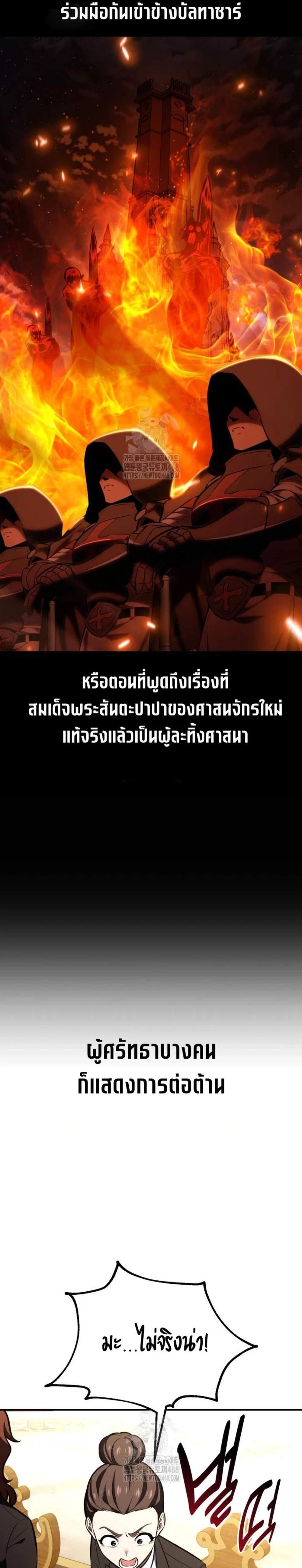 I Killed an Academy Player แปลไทย