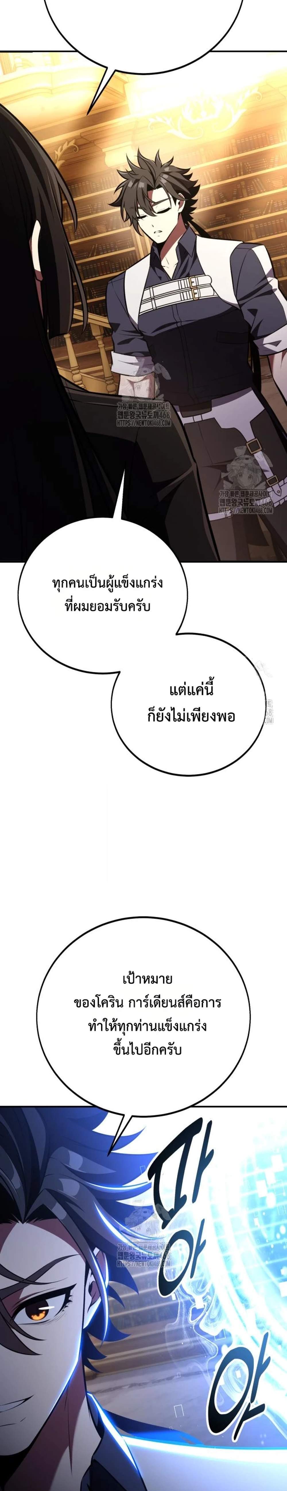 I Killed an Academy Player แปลไทย