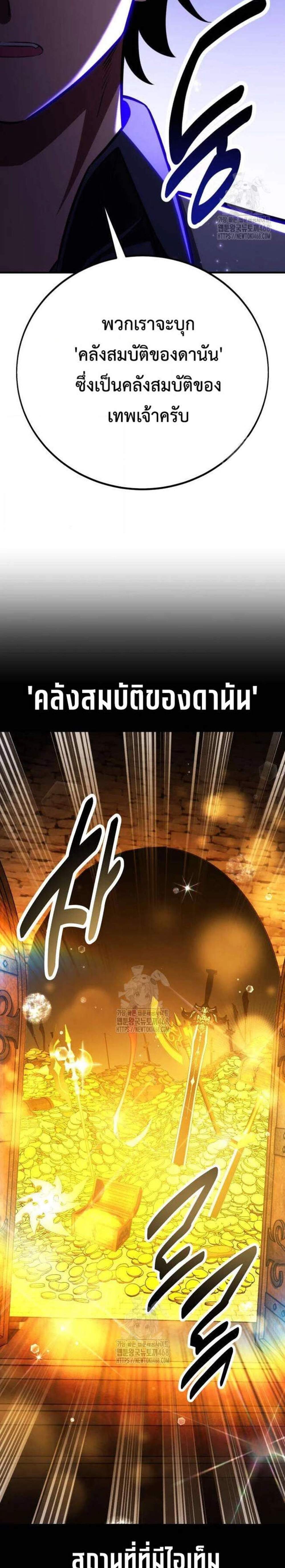 I Killed an Academy Player แปลไทย