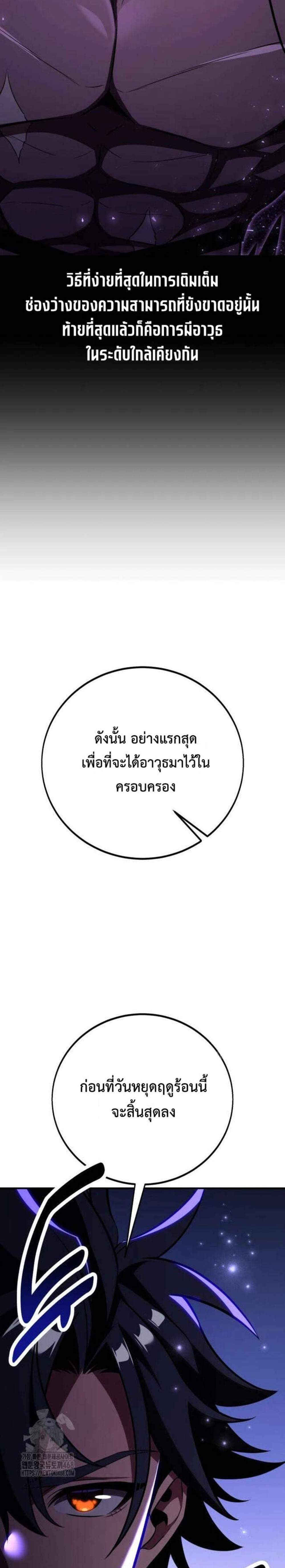 I Killed an Academy Player แปลไทย