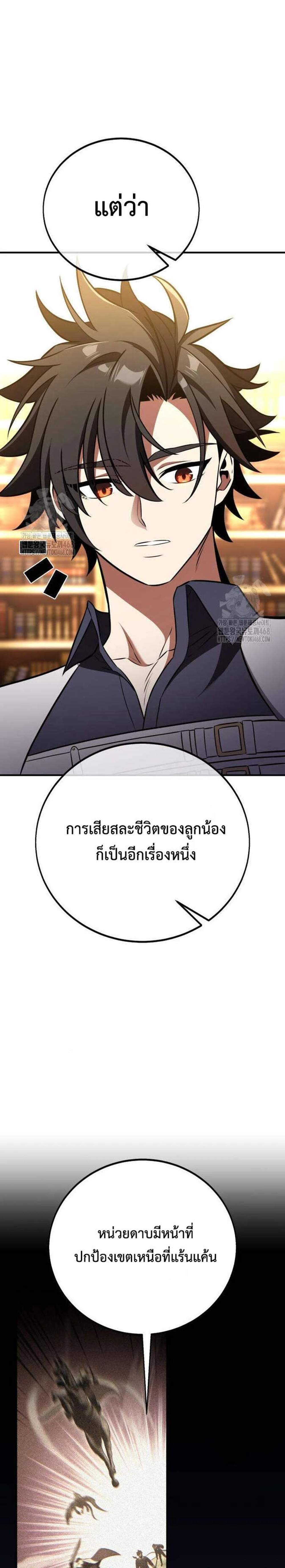 I Killed an Academy Player แปลไทย
