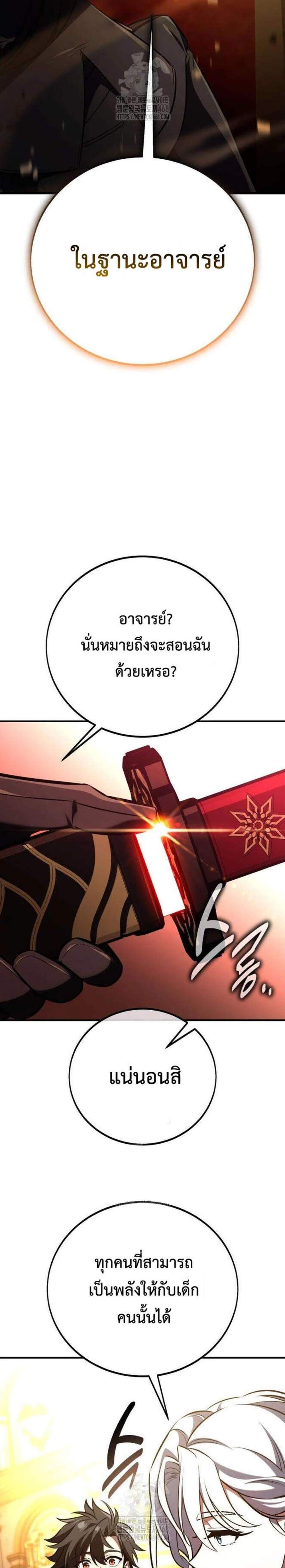 I Killed an Academy Player แปลไทย