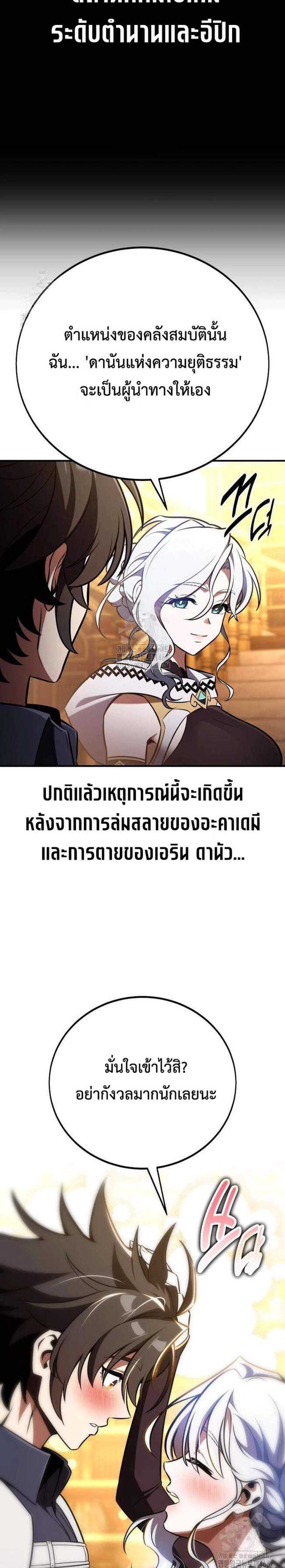 I Killed an Academy Player แปลไทย