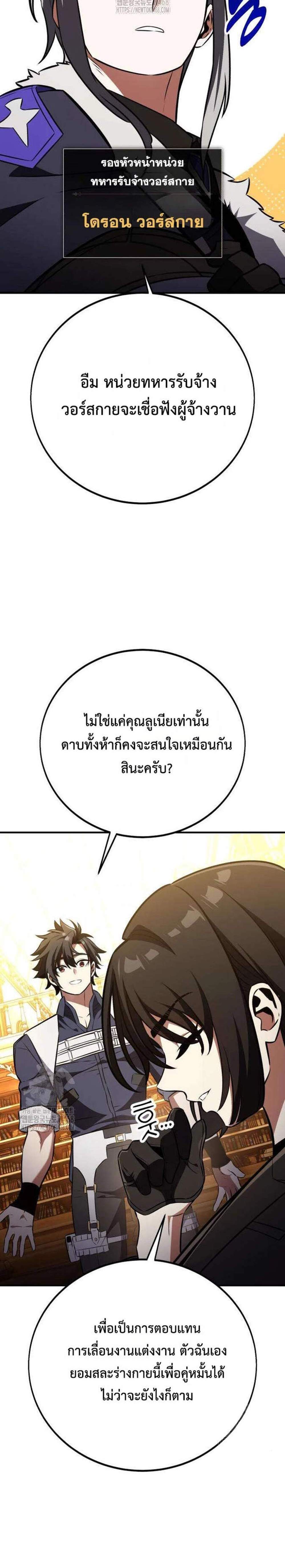 I Killed an Academy Player แปลไทย