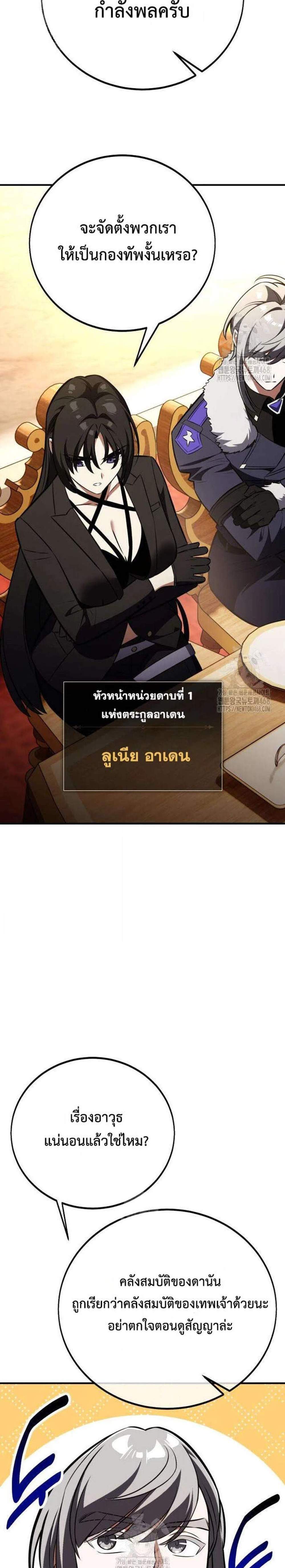 I Killed an Academy Player แปลไทย