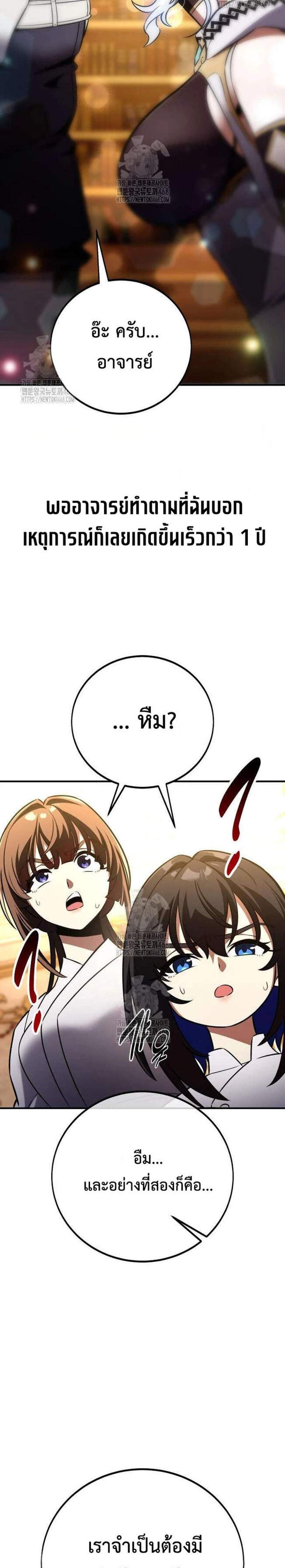 I Killed an Academy Player แปลไทย