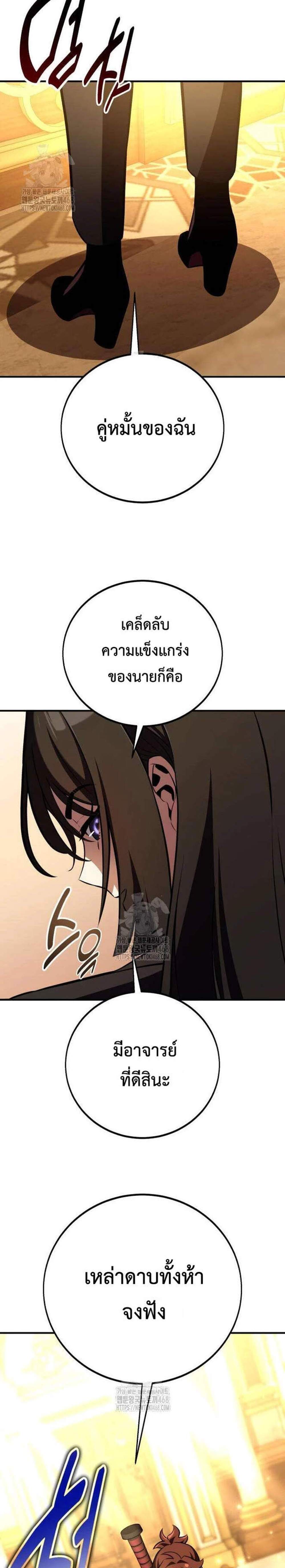 I Killed an Academy Player แปลไทย