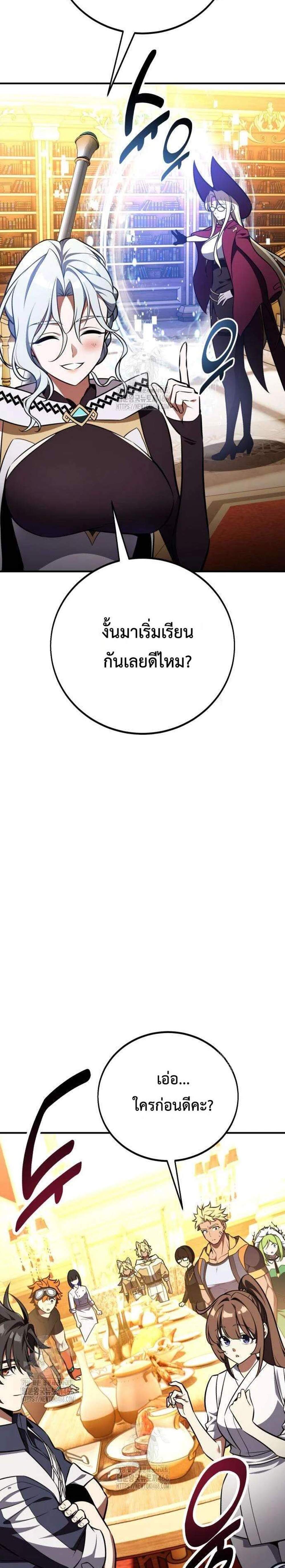 I Killed an Academy Player แปลไทย