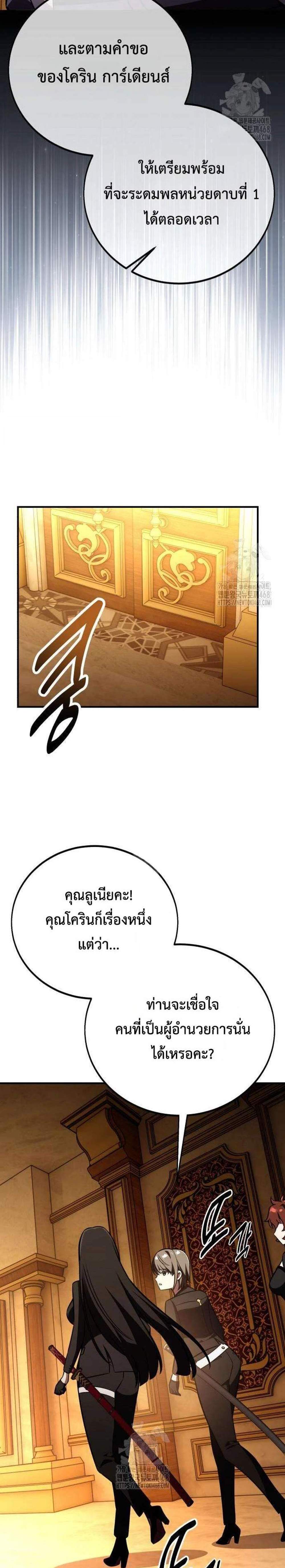 I Killed an Academy Player แปลไทย