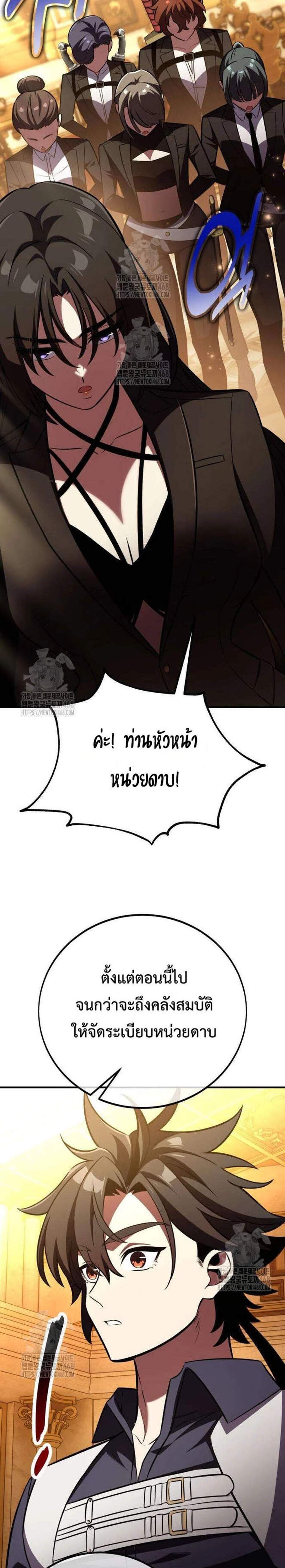 I Killed an Academy Player แปลไทย