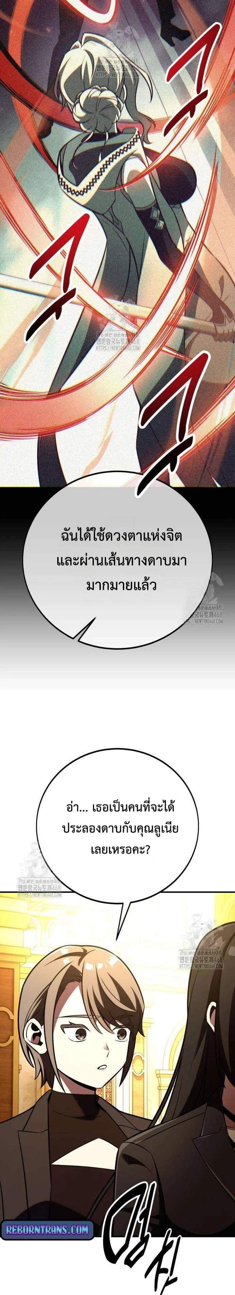I Killed an Academy Player แปลไทย