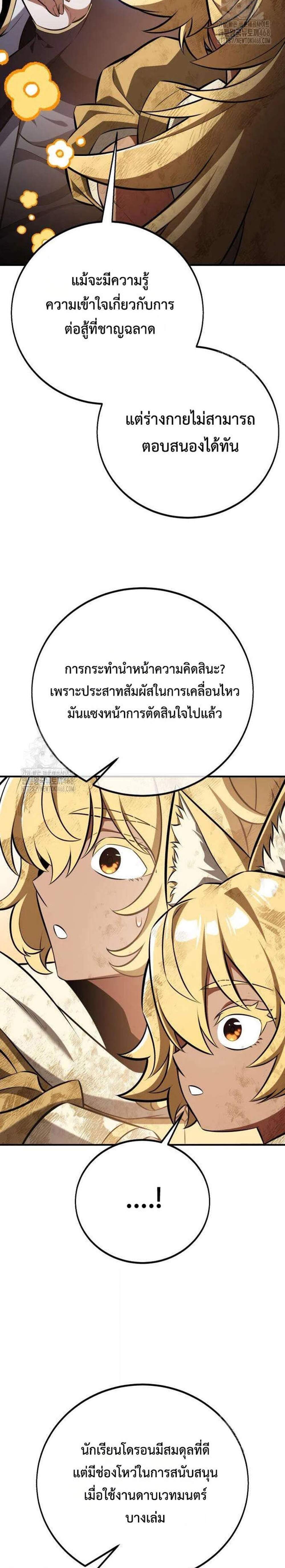 I Killed an Academy Player แปลไทย