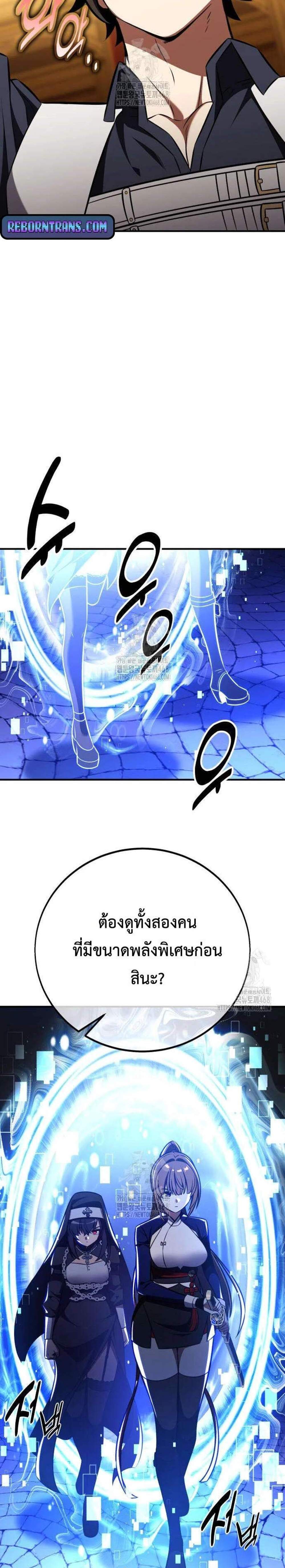 I Killed an Academy Player แปลไทย