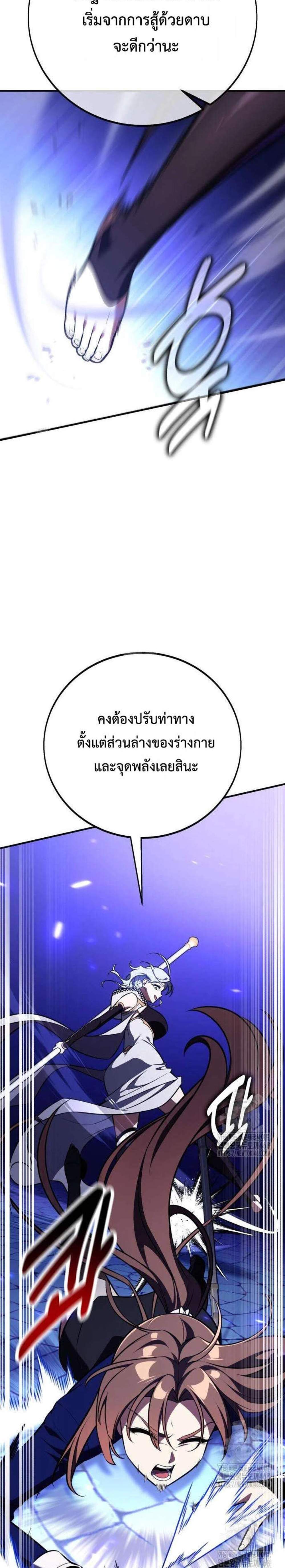 I Killed an Academy Player แปลไทย