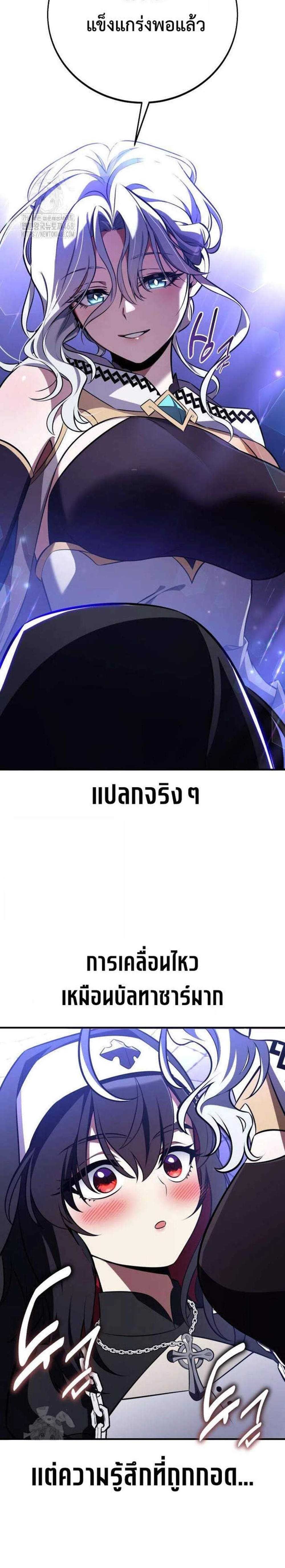 I Killed an Academy Player แปลไทย