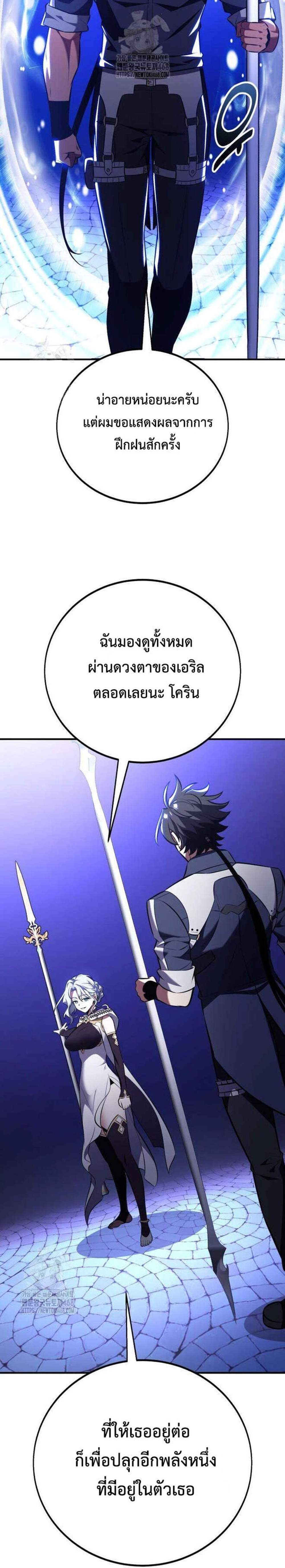 I Killed an Academy Player แปลไทย