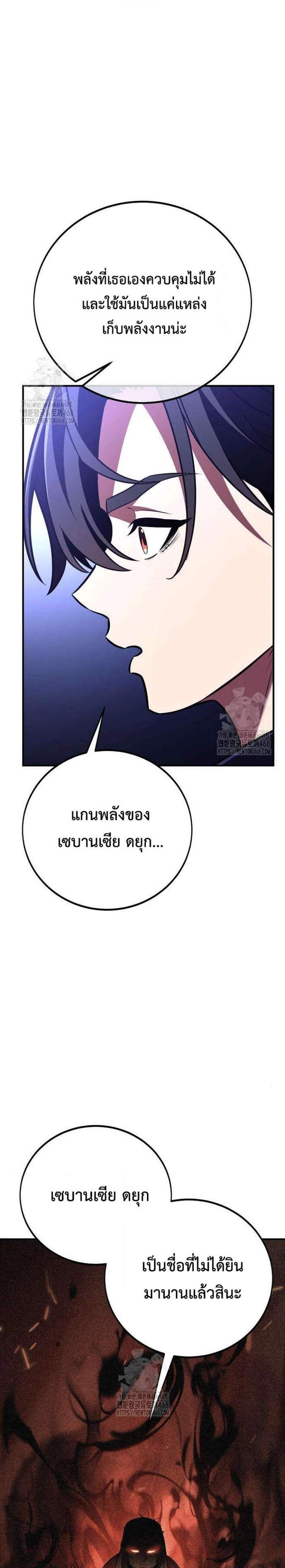 I Killed an Academy Player แปลไทย