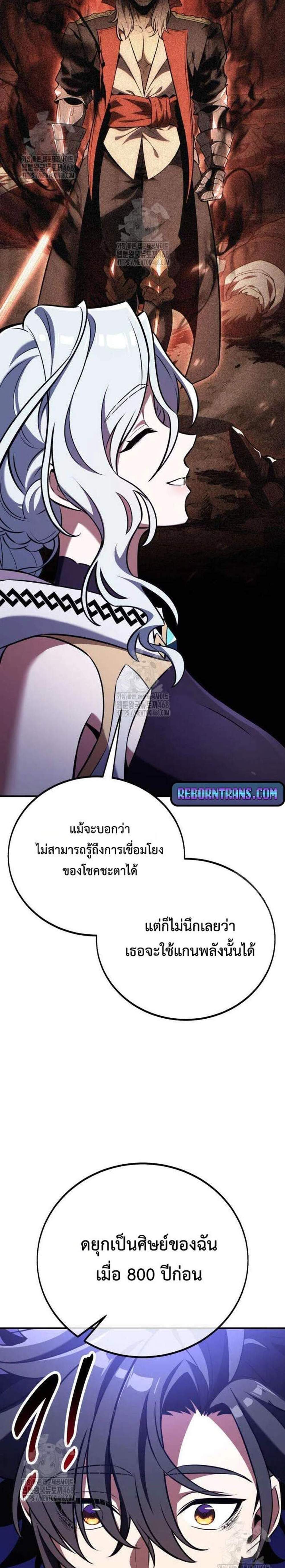 I Killed an Academy Player แปลไทย
