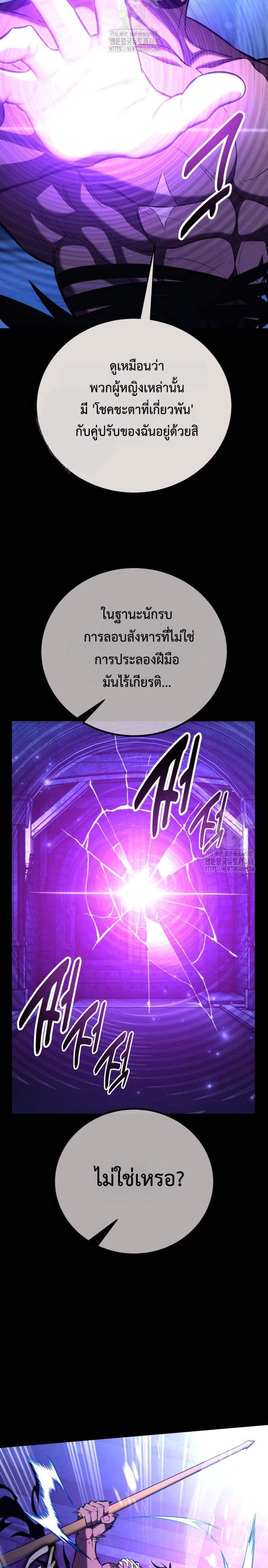 I Killed an Academy Player แปลไทย