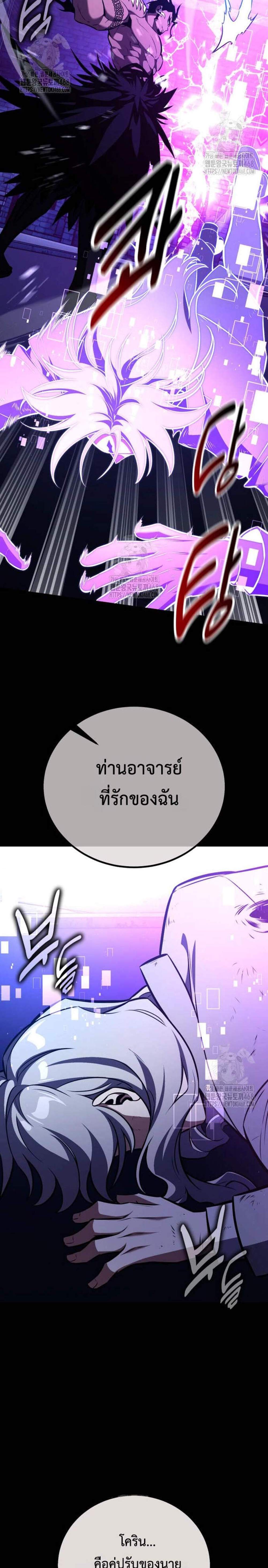 I Killed an Academy Player แปลไทย
