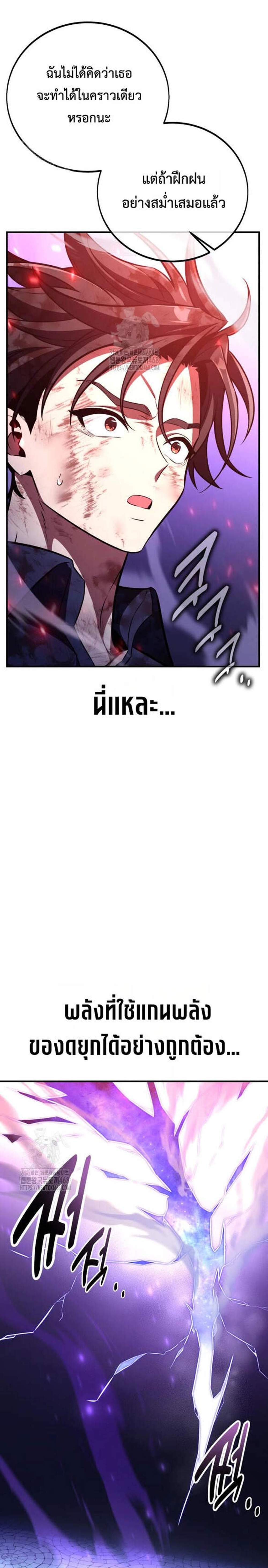 I Killed an Academy Player แปลไทย