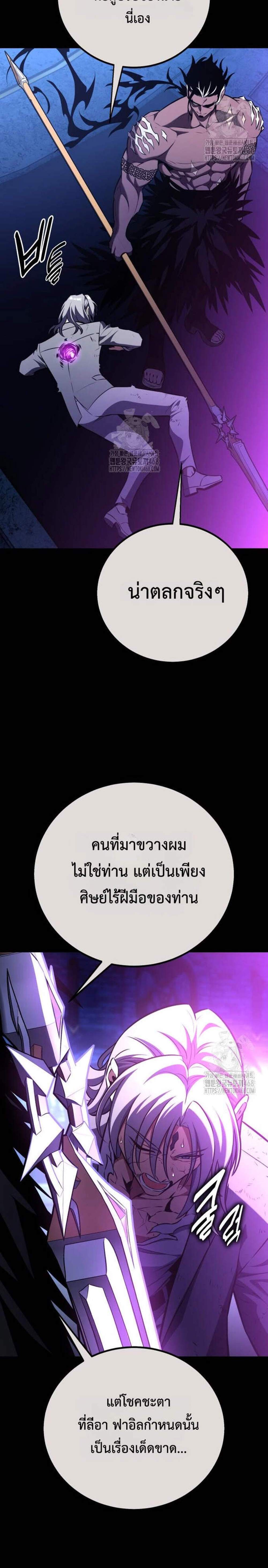 I Killed an Academy Player แปลไทย