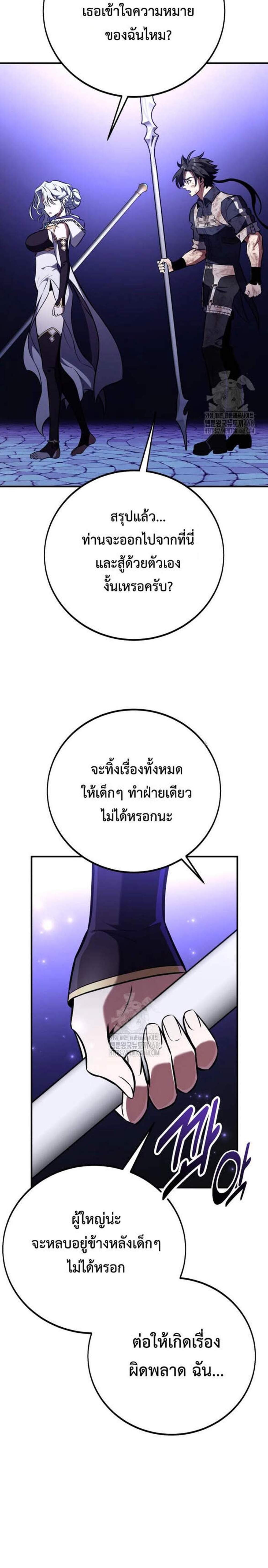 I Killed an Academy Player แปลไทย