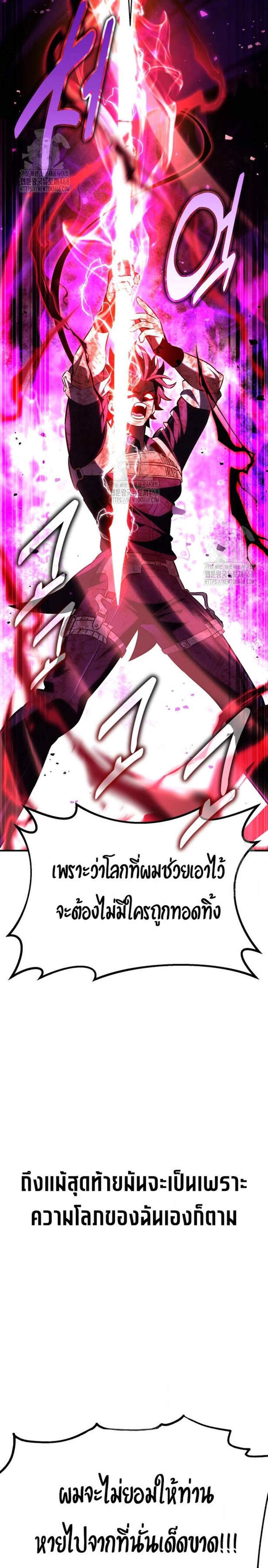 I Killed an Academy Player แปลไทย