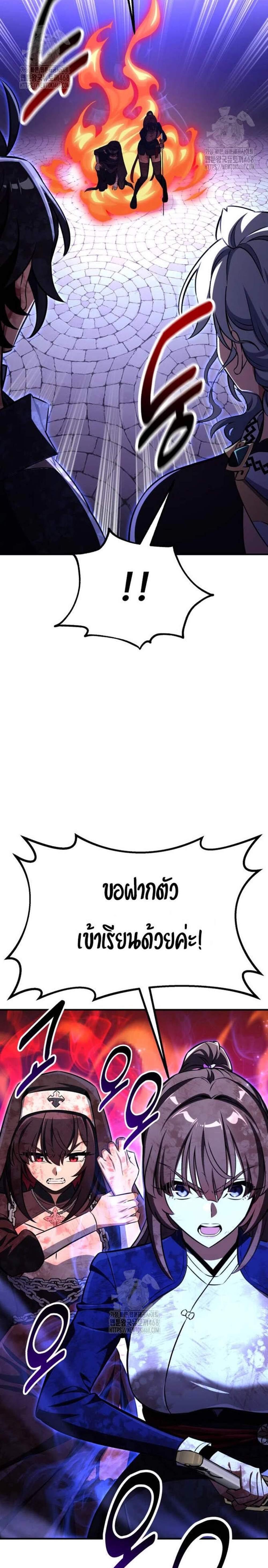 I Killed an Academy Player แปลไทย