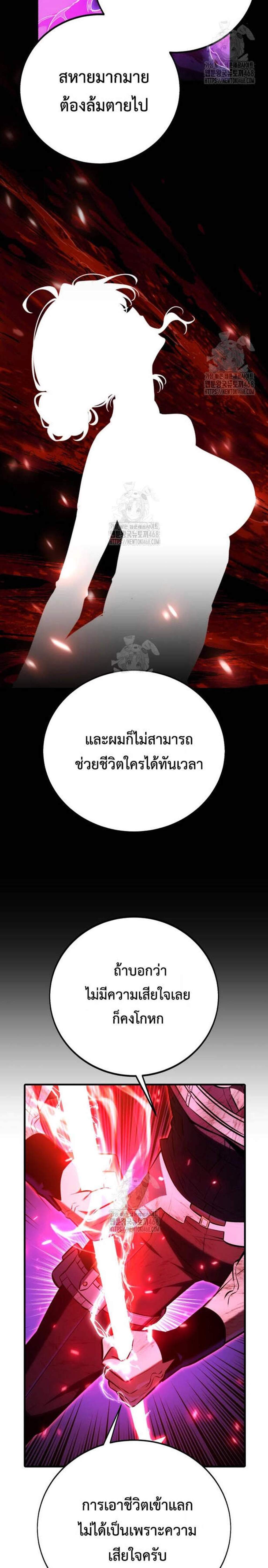 I Killed an Academy Player แปลไทย